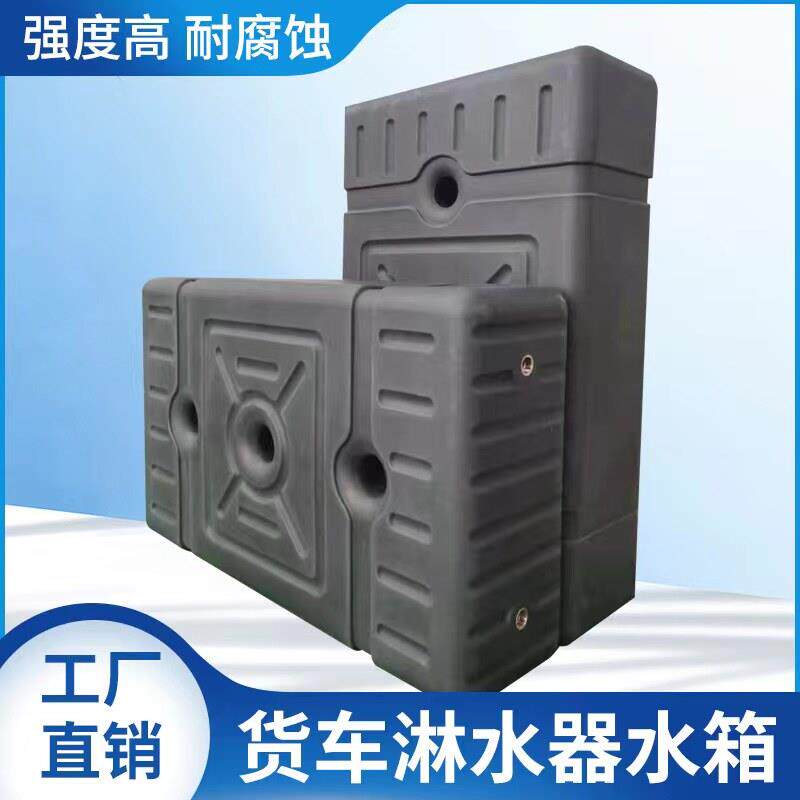 货车塑料淋水箱大货车水箱水罐货车淋水器煞车轮胎降温气压水罐