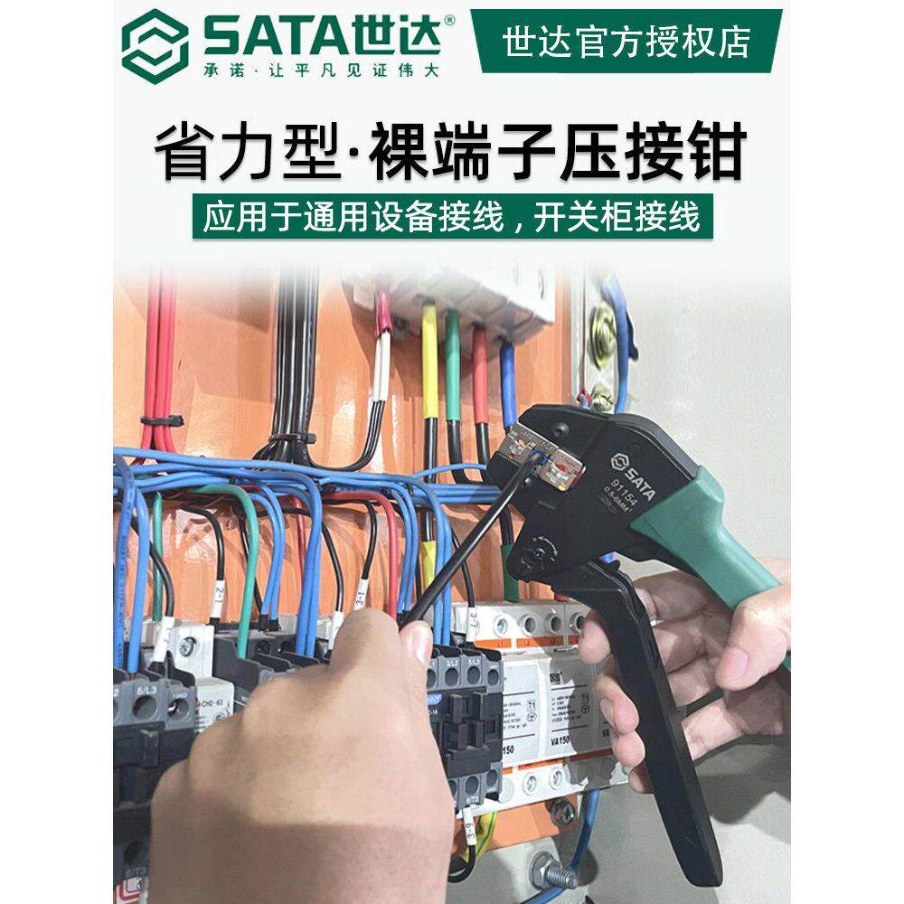世达省力压线钳棘轮式冷压裸端子钳多功能夹线压接钳绝缘端子
