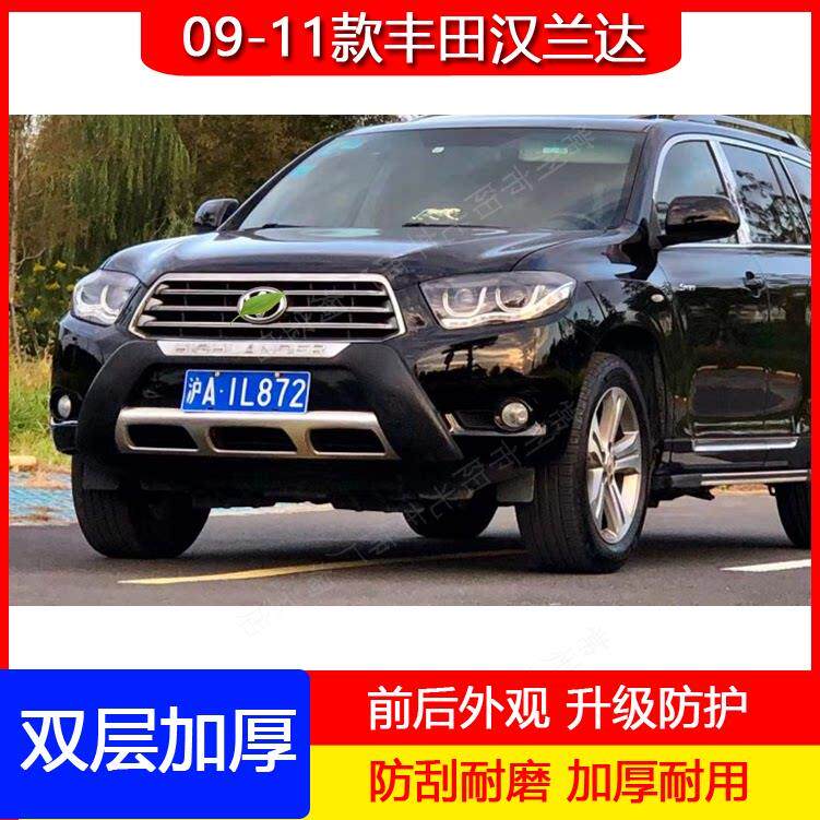 适用于09-10-11款Toyota汉兰达改装保险杆前后护杠装饰大包围防撞
