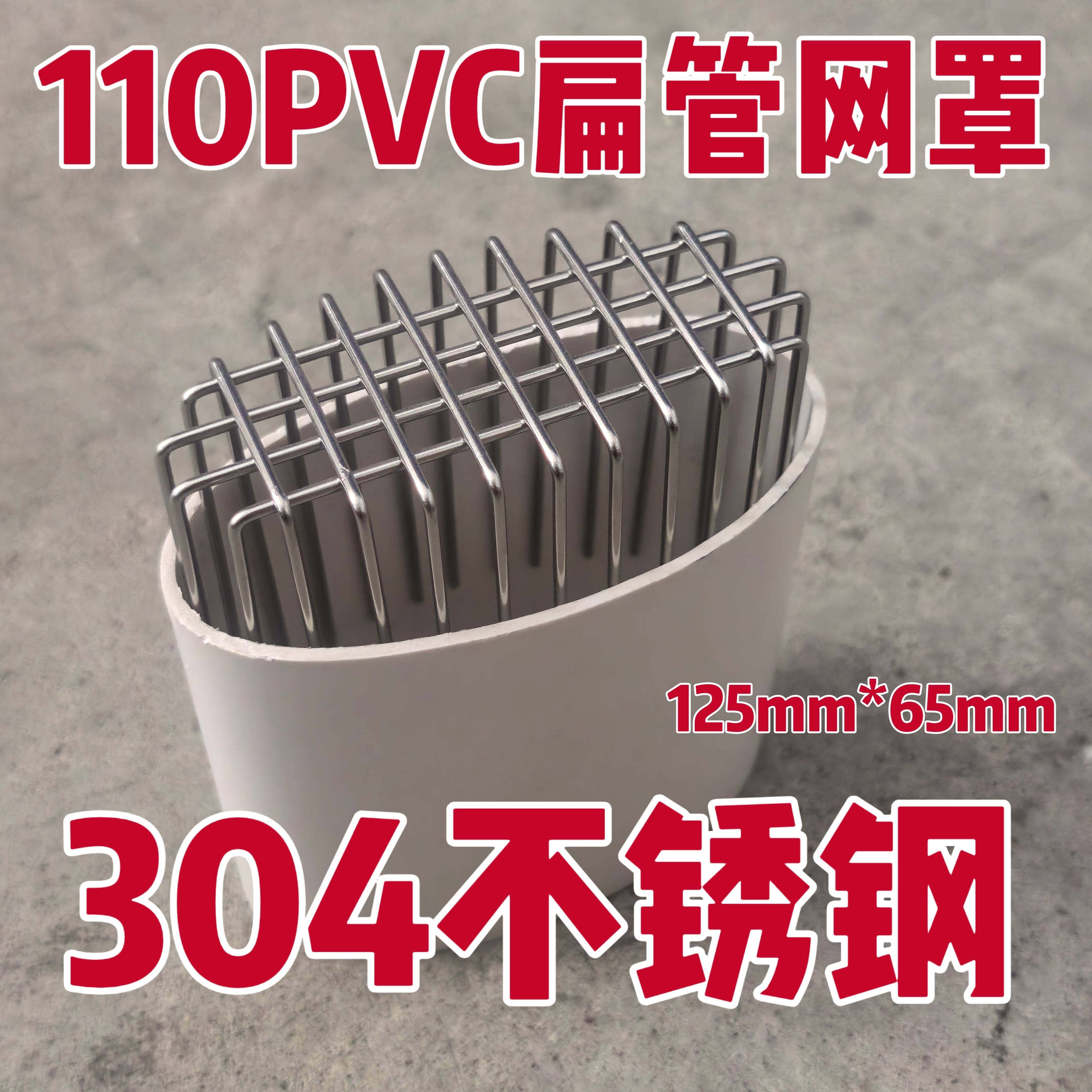110PVC管椭圆管网罩地漏通风口扁管下水管道排水过滤地漏通风口