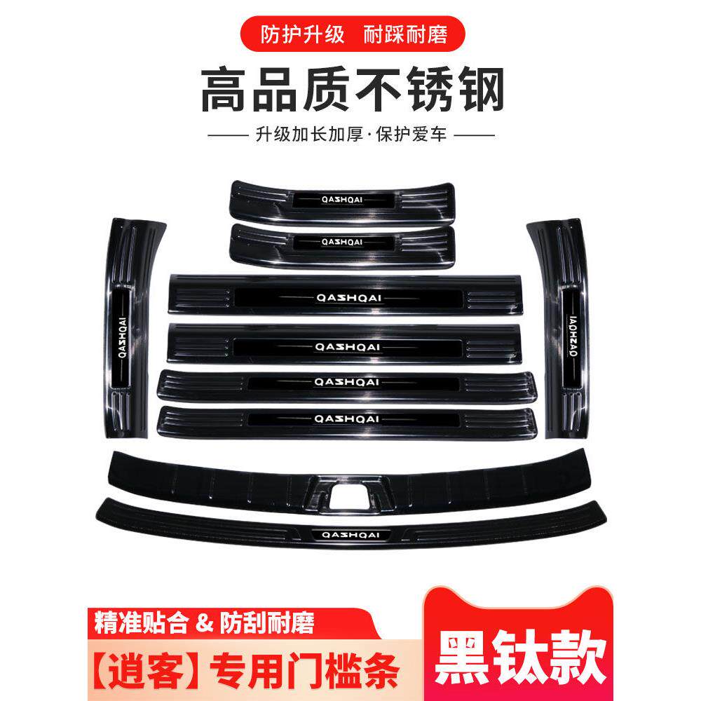 尼桑卡什卡汽车装饰用品荣誉内饰特殊改装后备箱门槛防踏带欢迎踏