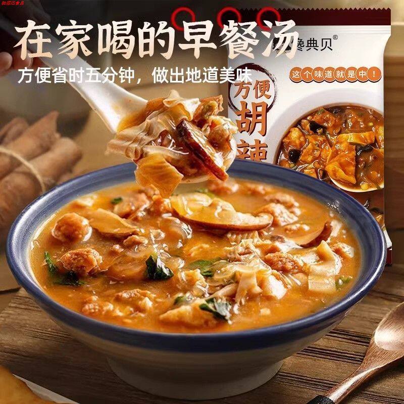 速抢【9.9发10袋】胡辣汤速食冲泡早餐袋装正宗独立包装方便汤包r