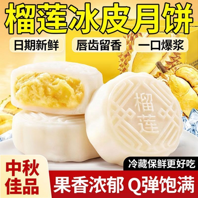 中秋特惠【超值15个】榴莲冰皮月饼爆浆夹心水晶冰皮点心r