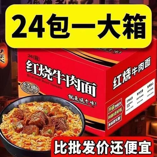 【抢!23.9/24袋】红烧牛肉面经典口味方便面泡面速食整箱袋装TR
