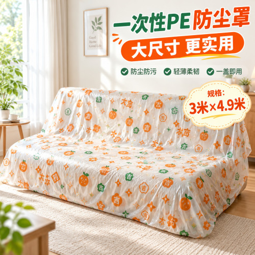 【26.9/5个装】印花床罩防尘罩床沙发通用可重复用加大加厚塑料Y