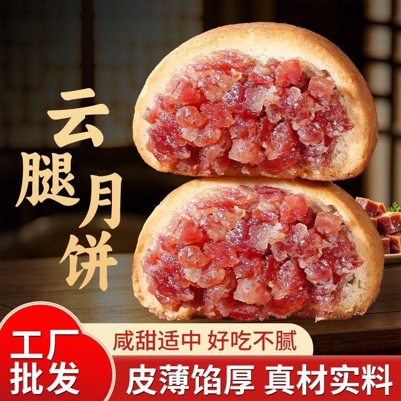 中秋特惠【19.9整箱10个装】云腿月饼火腿酥皮月饼中秋滇式糕点r