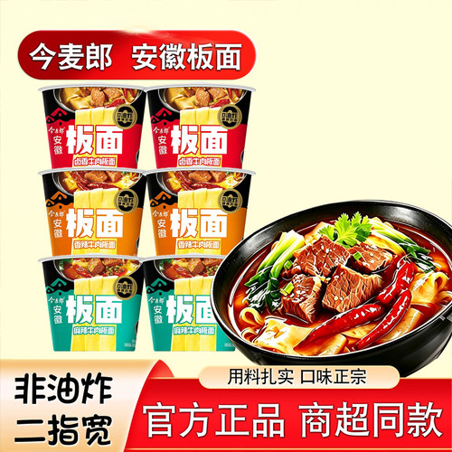 今麦郎安徽板面桶装卤香牛肉板面