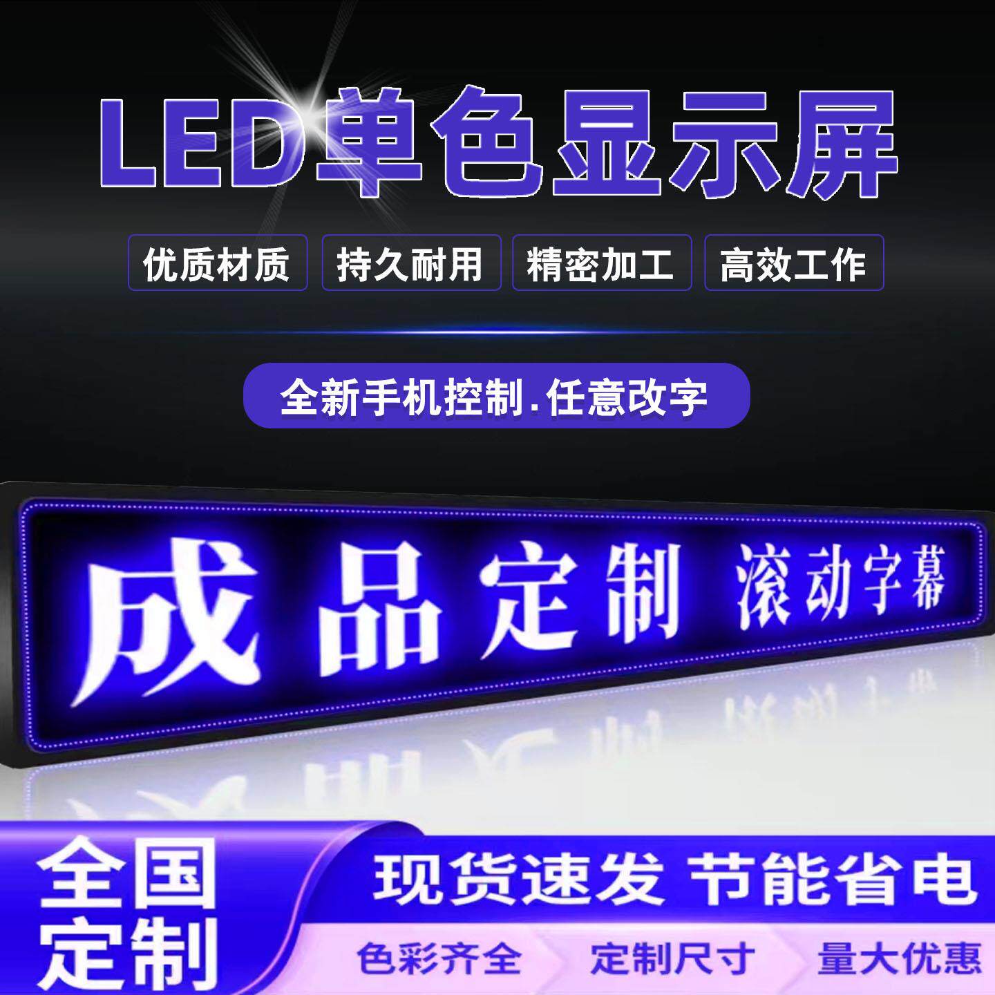 led显示屏广告屏户外防水单色门头滚动字幕电子屏走字屏led广告牌