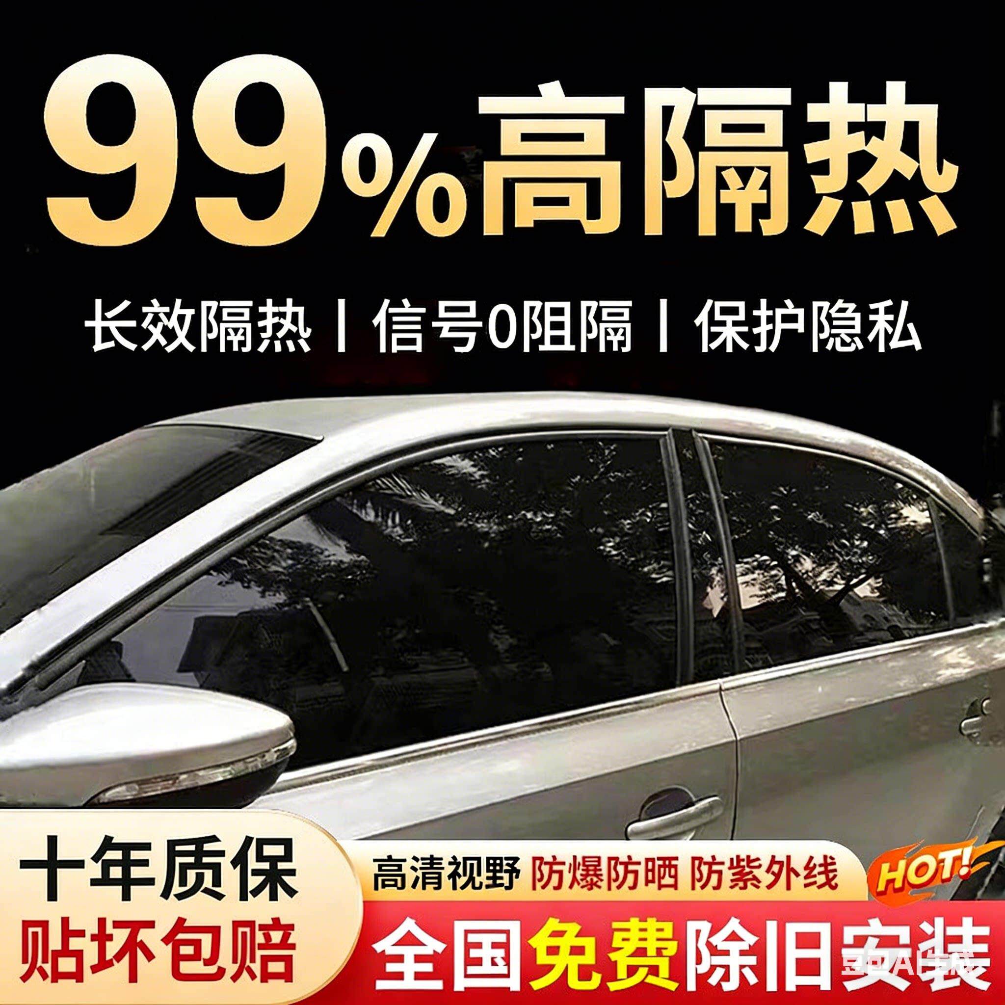 【包安装】汽车贴膜太阳防爆膜全车高隔热膜前挡玻璃贴膜防晒膜