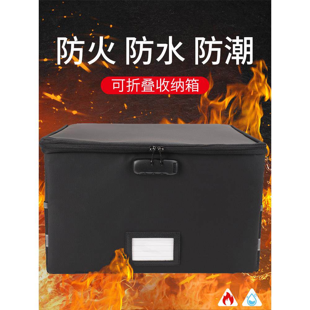 防火收纳箱可折叠防水防潮办公资料重要文件大容量带锁储物收纳盒