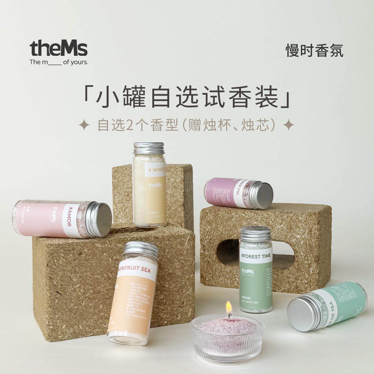 慢时 · 香薰流沙蜡烛「小罐自选试香装」试香体验装小众创意香氛