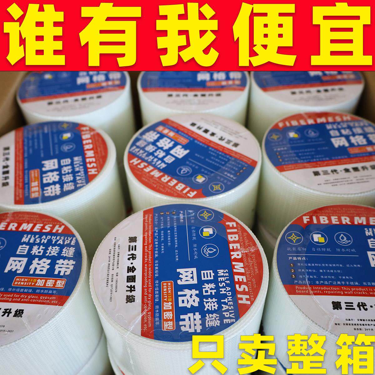 【整箱特价】10公分自黏网格带加密防裂网格布内墙装修抗裂网