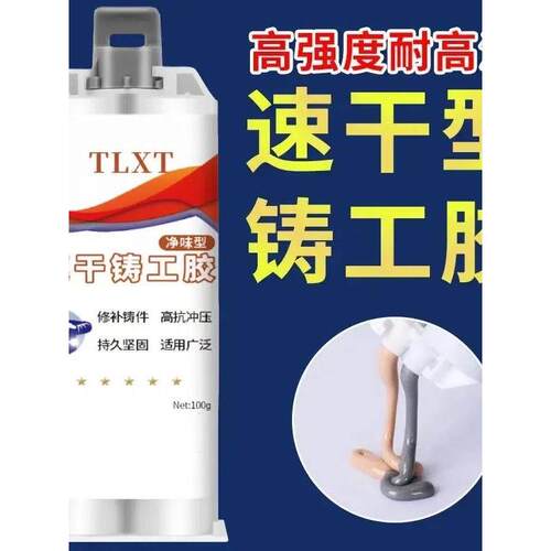 TLXT速干型铸工胶防霉电焊胶粘金属修补剂防水耐高温AB胶水补漏