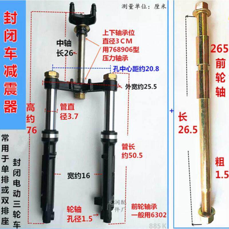 三轮前减震配件减震棚车电动车减震前器方向柱减震前叉方向器减震