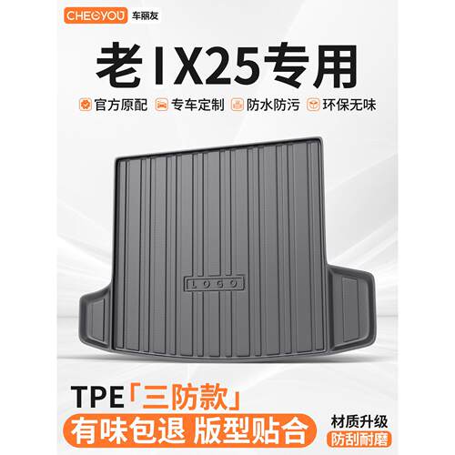 车丽友适用于现代ix25汽车全TPE后备箱垫尾箱垫子防脏耐磨防水CVT
