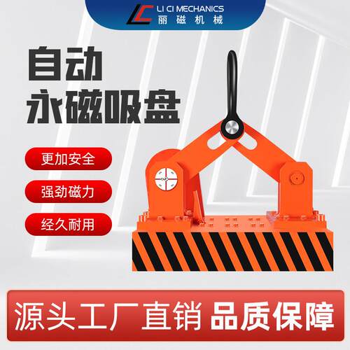 浙江力磁自动永磁起重器磁力吸盘1-15吨强力丽磁磁力吊起重磁吸盘