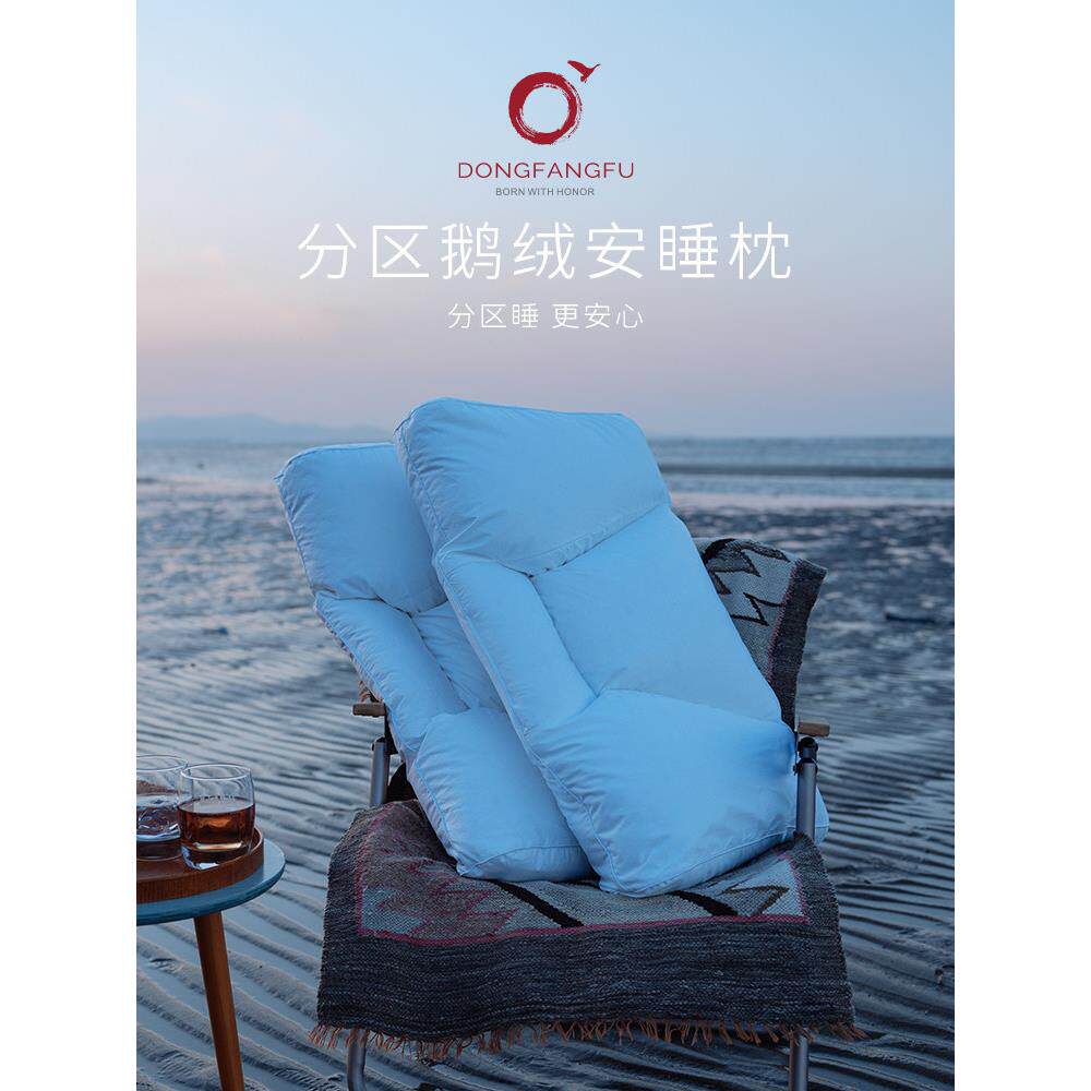 东方府180支数棉95白鹅羽绒枕颈支撑睡眠单分区羽绒枕芯家