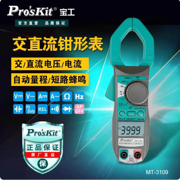 宝工MT-3109/3102数显数字交直流钳形表数字钳型万用表电流表勾表
