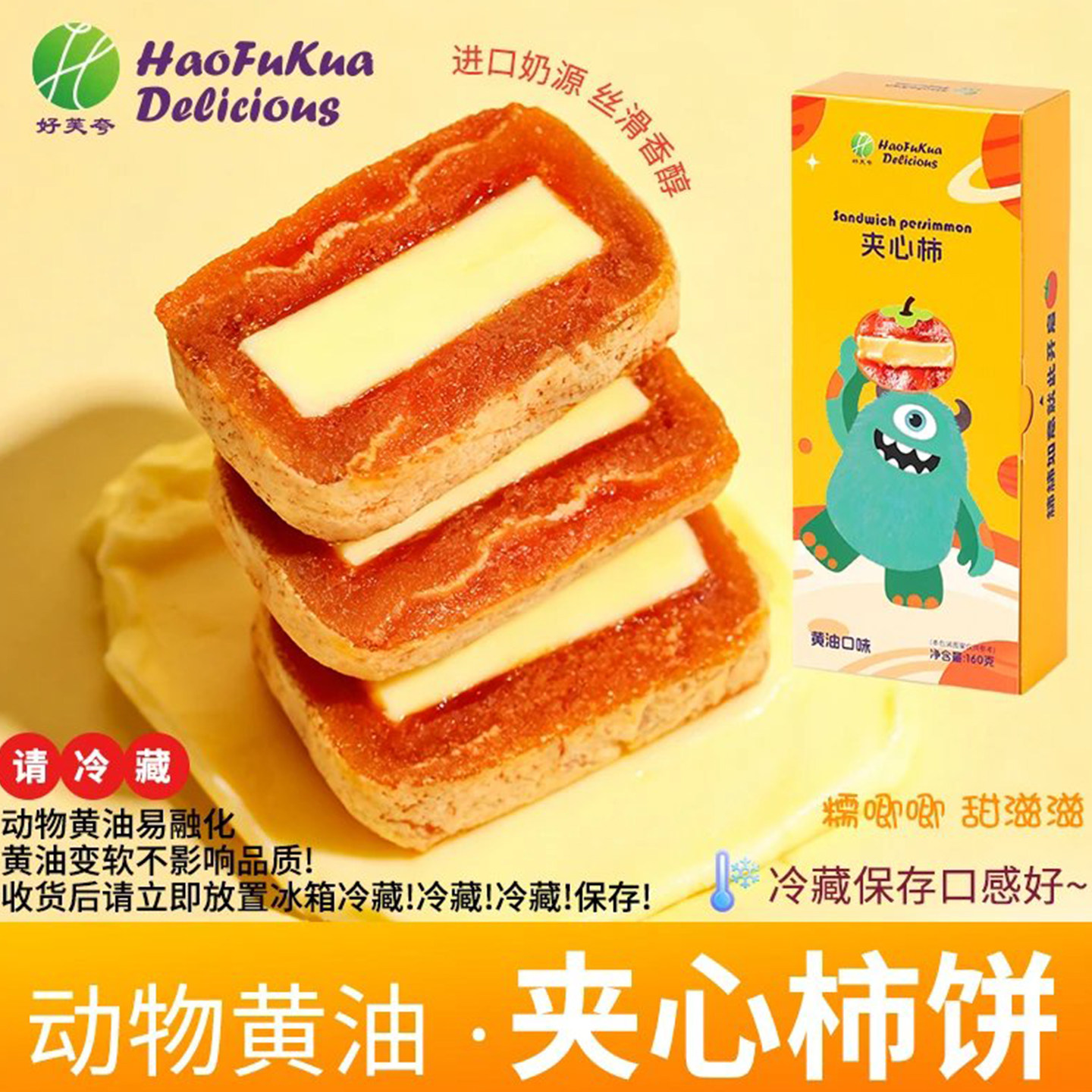 好芙夸黄油夹心柿饼软糯香甜柿子饼蜜饯果干果脯出游休闲零食礼盒