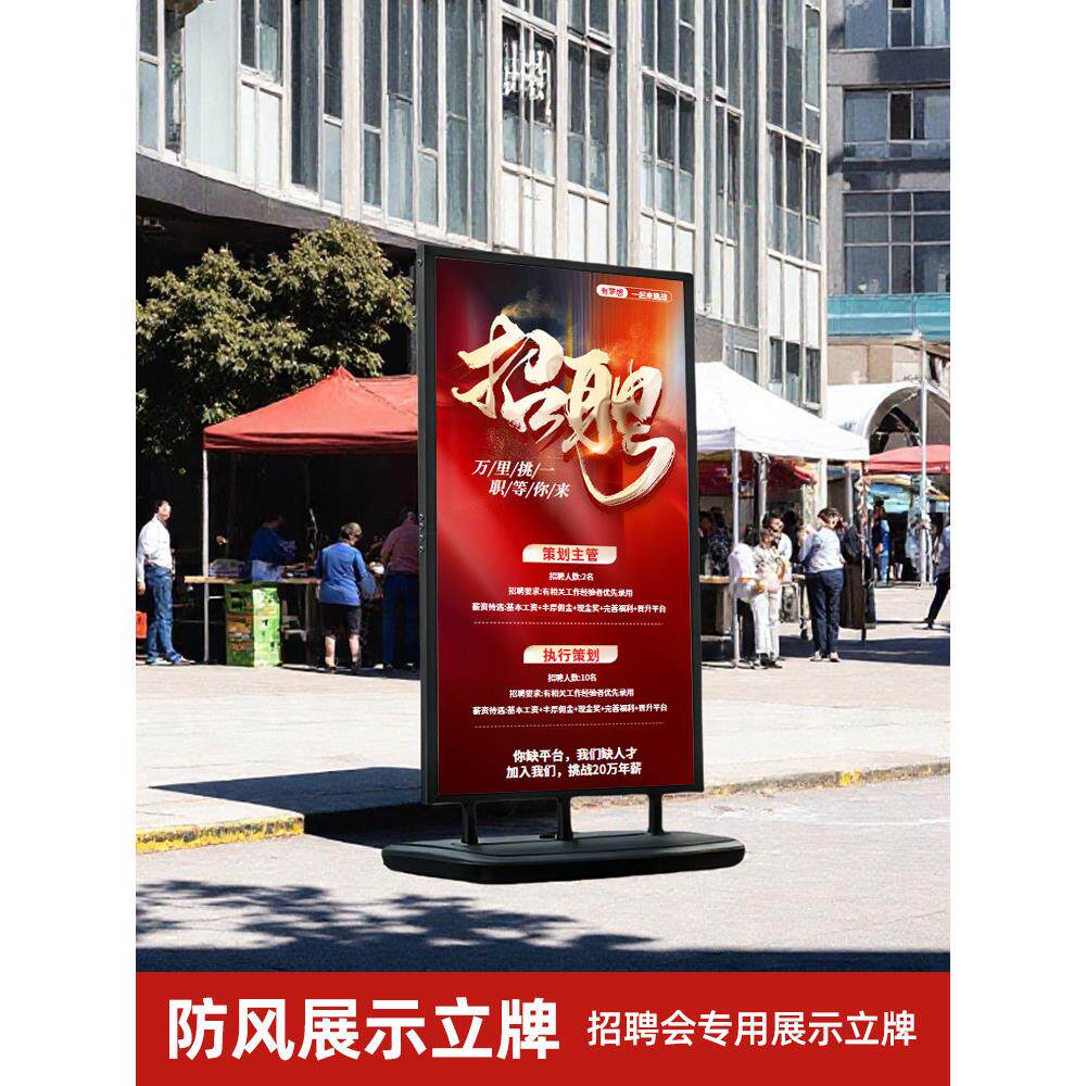 招聘广告牌展示牌招工户外海报架立式落地式防风展架立牌架子