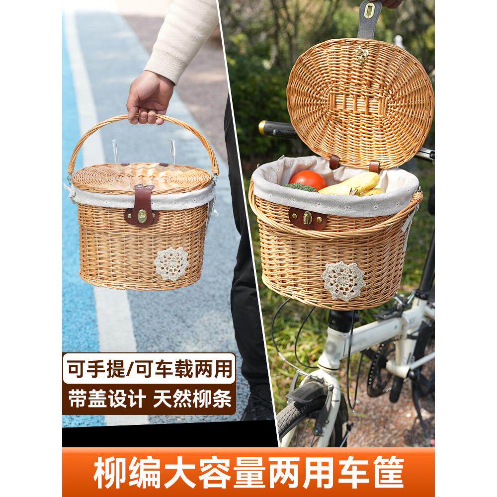 折叠自行车覆古藤条篮子柳条篮子电动自行车篮子框架与盖尾箱蔬菜