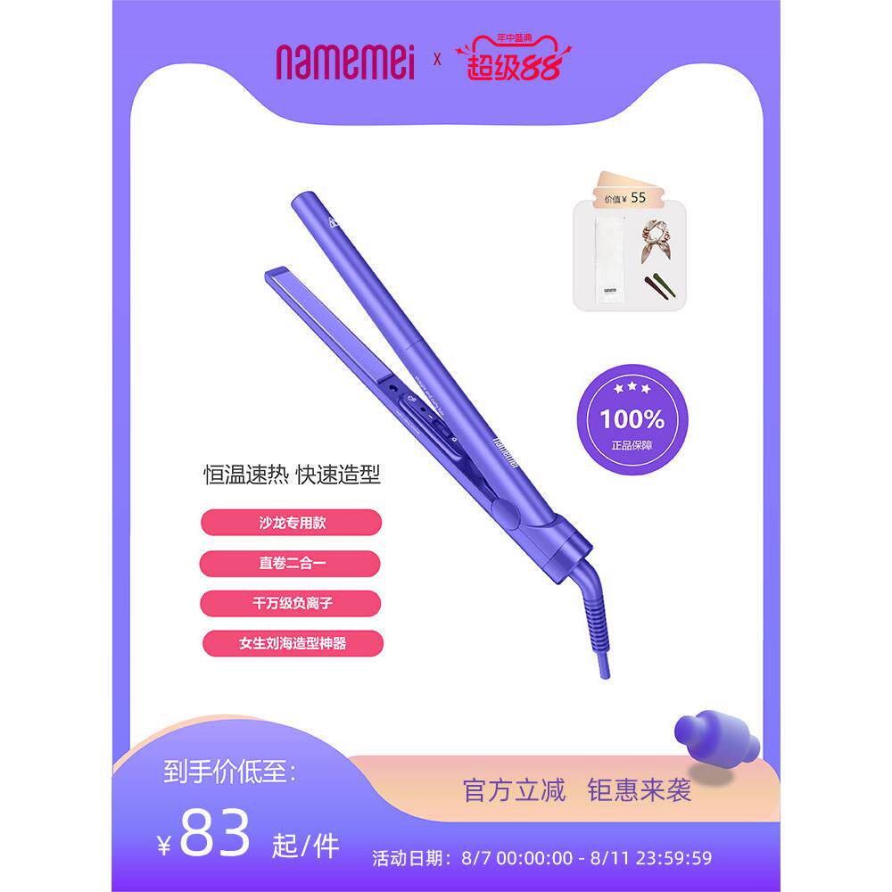 娜么美便携直卷两用护发直夹板 千万级负离子防烫直夹板
