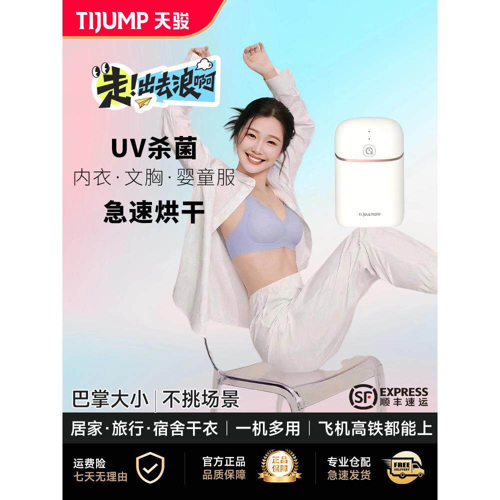 TIJUMP天骏烘干机家用烘衣服小型2025旅行干衣机衣物折叠便携宿舍