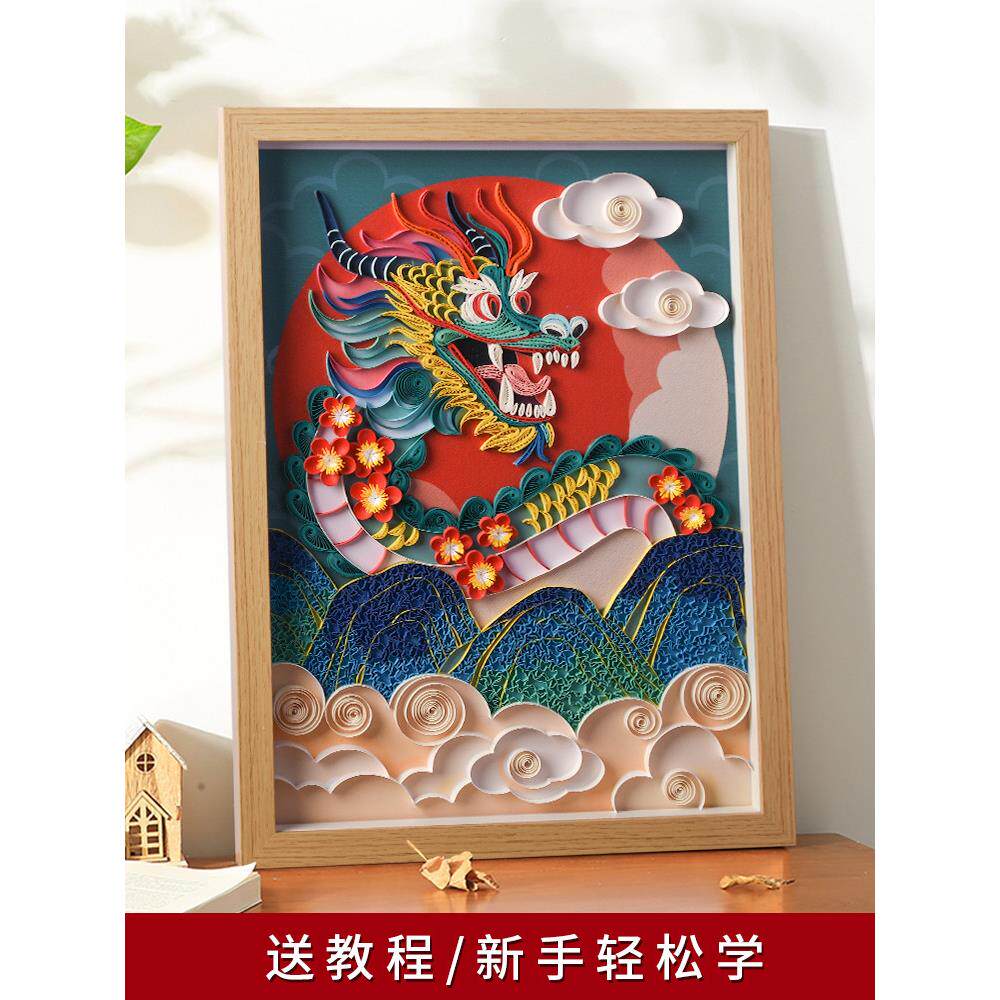 龙凤凰孔雀衍纸材料包diy国画国风古风国粹国潮8k4KA3元旦生肖