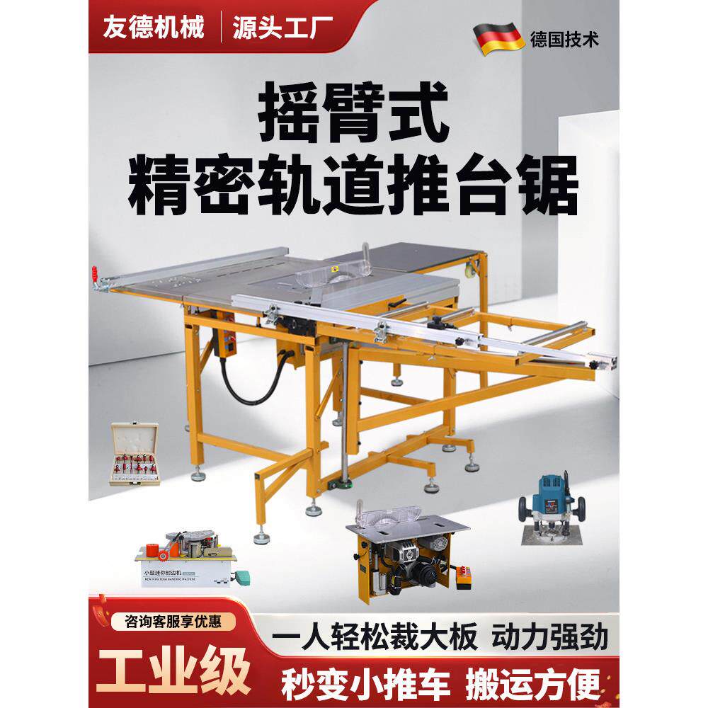 有德摇臂滑动台锯木工折叠锯工作台无尘婆婆密锯专用多功能台锯