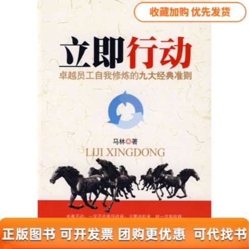 【正版书包邮】立即行动马林中国华侨出版社