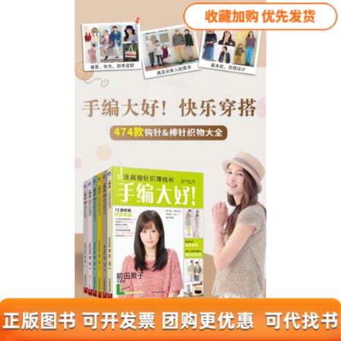 【正版书包邮】连肩袖针织薄线衫手编大好!1实业之日何凝一尤彬彬河北科技出版社