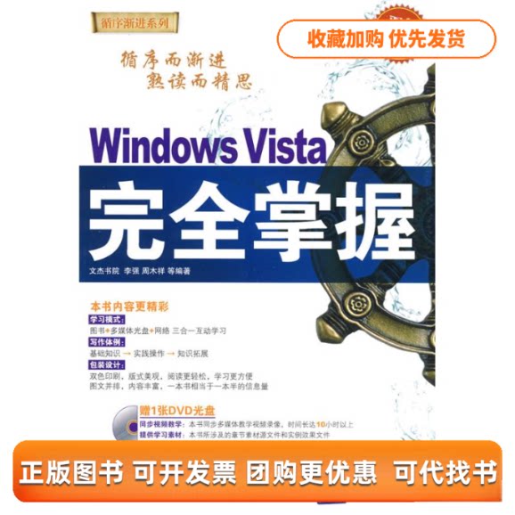 【正版书包邮】WNOWSVISTA掌握配光盘循序渐进系列李强周木祥清华大学出版社