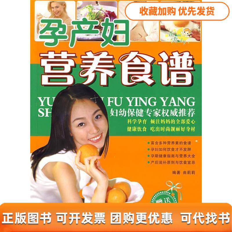 【正版书包邮】孕产妇营养食谱附盘健康孕育丛书附光盘一张曲莉莉北方妇女儿童出版社