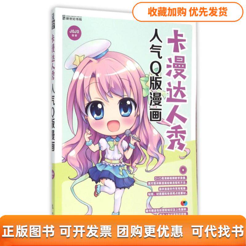 【正版书包邮】卡漫达人秀附光盘人气版漫画JOJO龙门书局