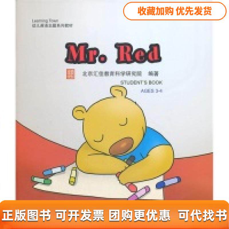 【正版书包邮】MrRed附DVD光盘一张北京汇佳教育科学研究院北京语言大学出版社