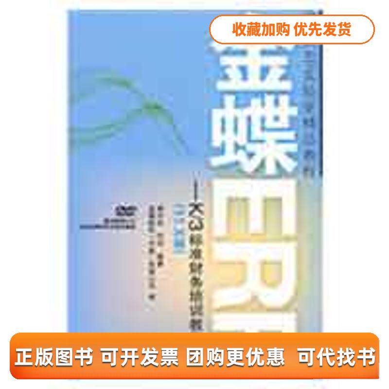 【正版书包邮】金蝶ERPK3标准财务培训教程11X版1DVD龚中华何亮人民邮电出版社