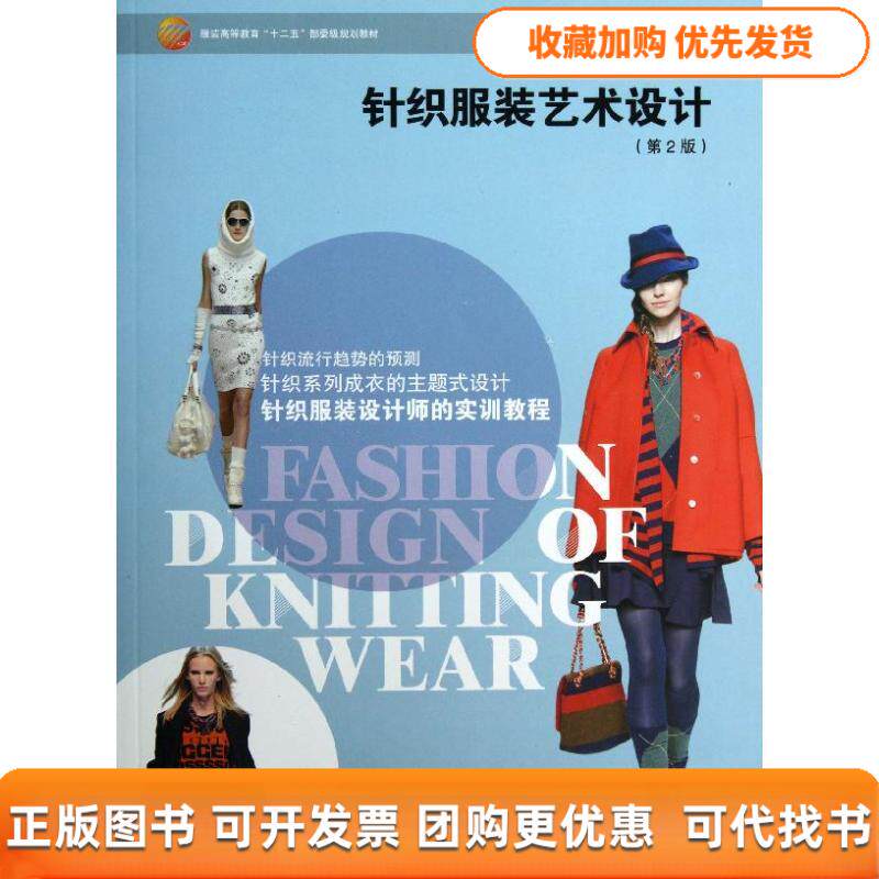 【正版书包邮】针织艺术设计沈雷中国纺织出版社
