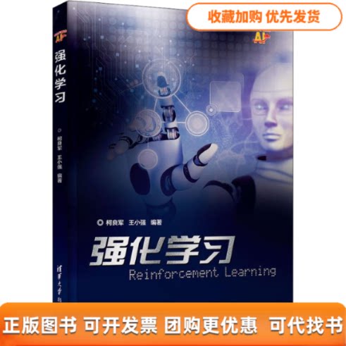 【正版书包邮】强化柯良军王小强清华大学出版社