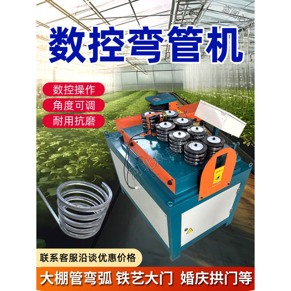采购产品温室弯管机，全自动数控弯管机，温室骨架弯管机，钢管多