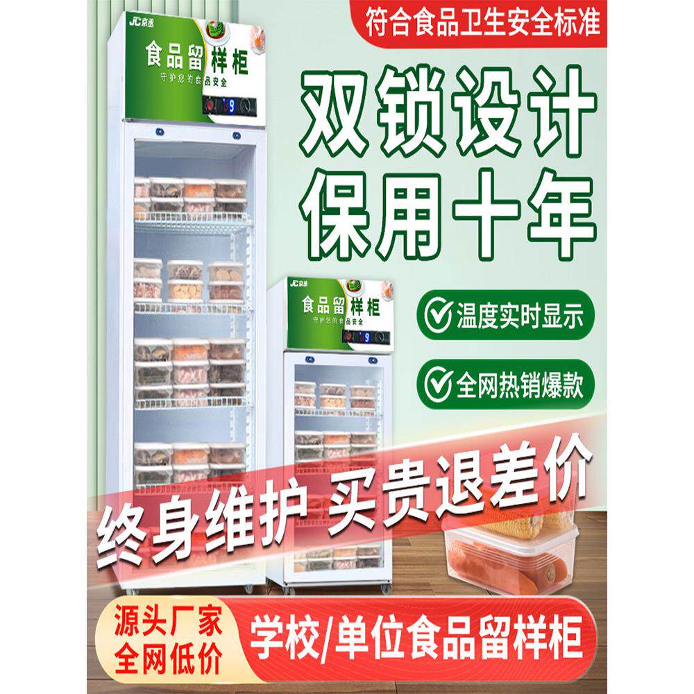 食品留样柜冷藏保鲜展示柜双锁幼儿园学校餐厅食堂厨房小型留样柜