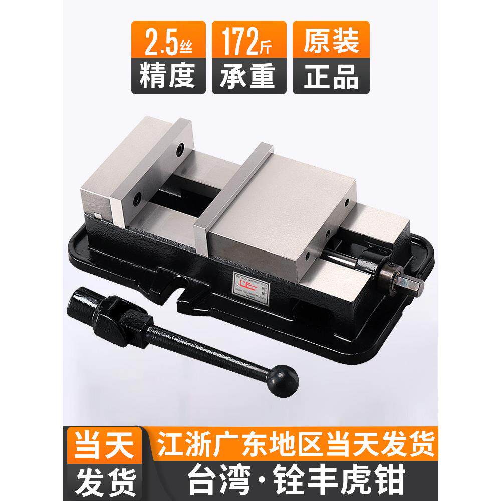 台湾铨丰牌6寸角固式铣床平口钳CNC辁丰精密虎钳工业级机用台虎钳