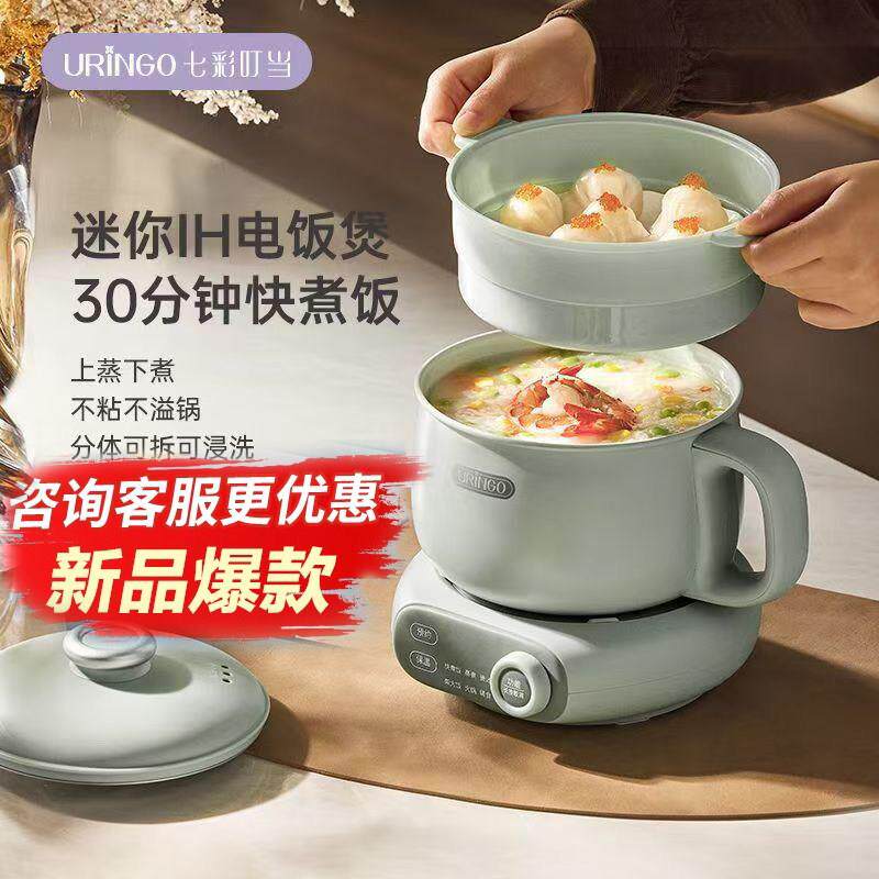 七彩叮当两件式电饭锅IH智能家用多功能迷你小型快煮锅带蒸煮电饭