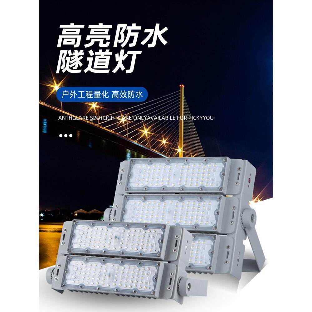 Led模组隧道灯大功率户外防水工地照明体育馆高杆广场强光泛光灯