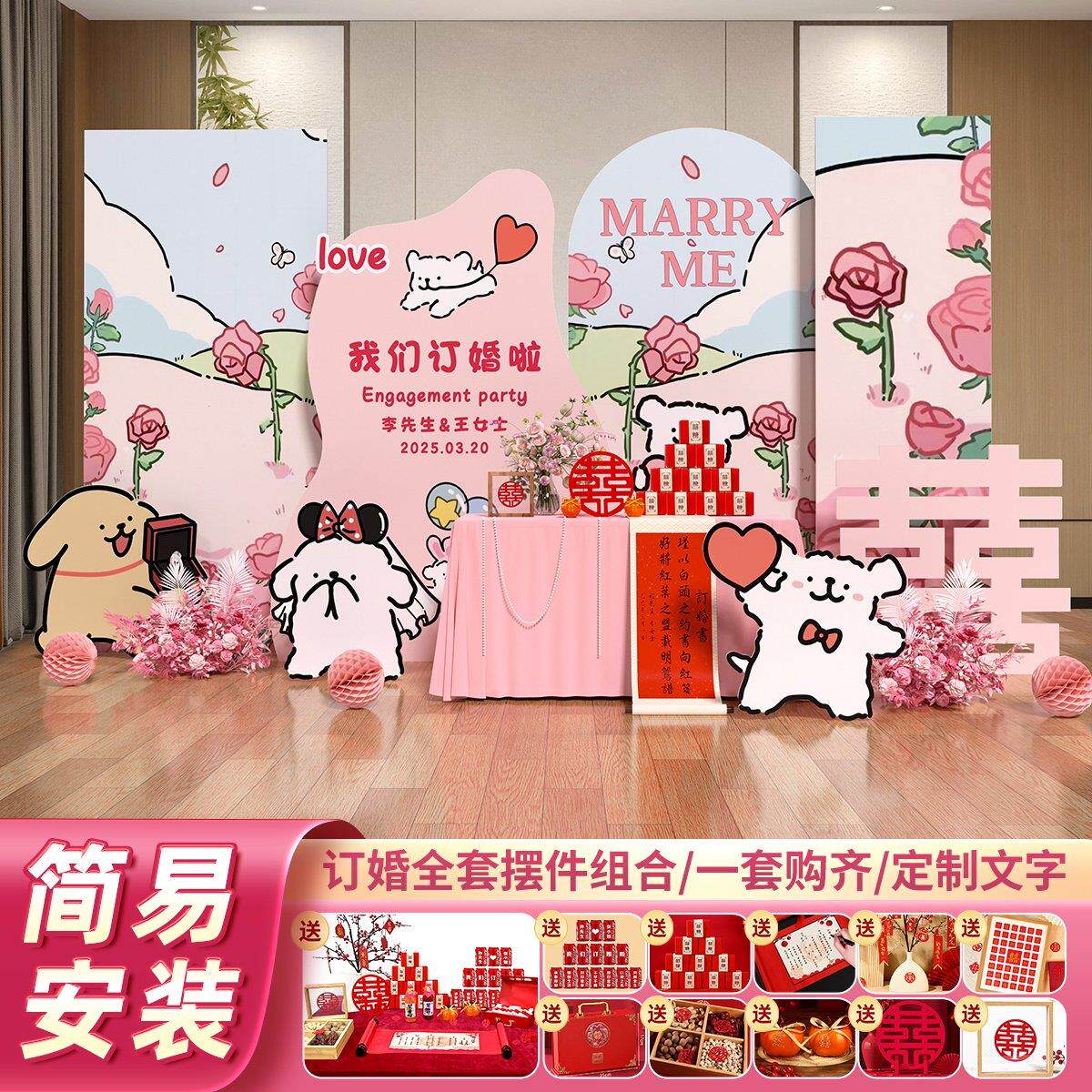 线条小狗订婚宴布置全套装饰kt板摆件摆台氛围拍照用品道具背景墙
