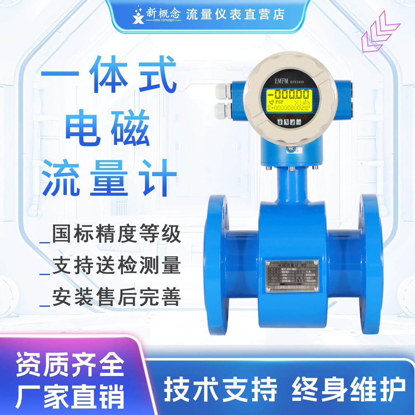 智能防爆管道式电磁流量计一体污水酸碱盐泥浆空调热量能量计量表