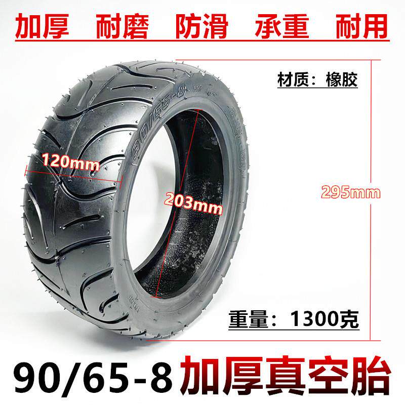 步阳中跑摩托车配件改装8寸真空胎 前90/65-8后130/50-8寸轮胎