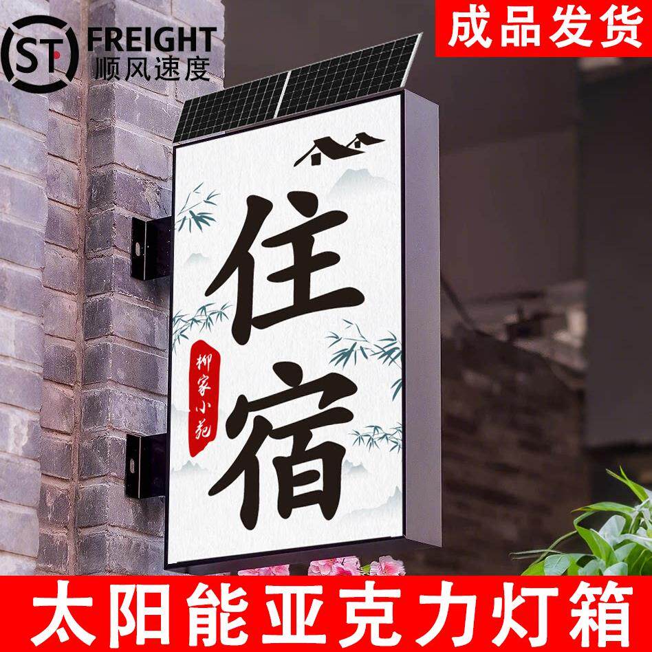 太阳能灯箱广告牌卡布uv压克力双面户外挂杆挂墙发光招牌led定制