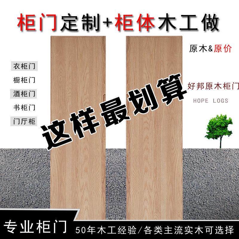 田园风色?具车现代简约餐边白蜡木原木色DIY定制原木实木柜门好邦