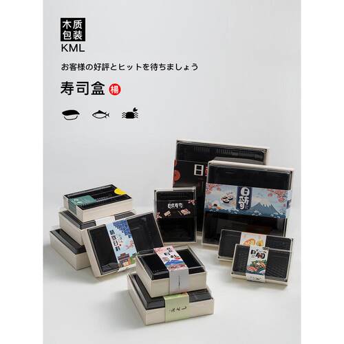 一次性寿司木盒高档木质包装网红商用外卖餐盒日料刺身打包盒