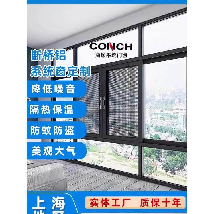 上海海螺断桥铝系统门窗门窗隔声地板阳台玻璃阳光房推拉窗定制